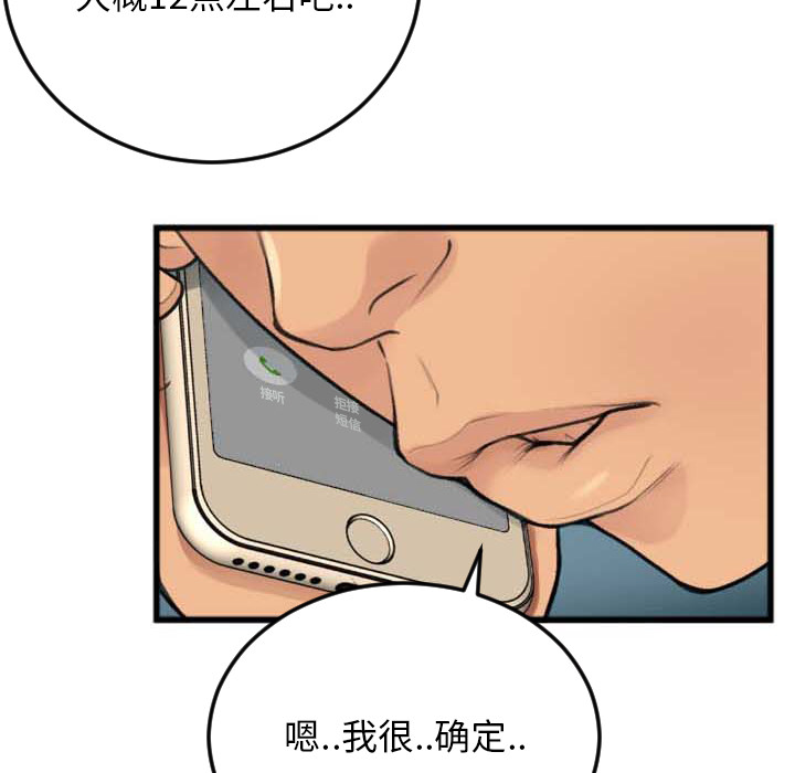 特殊關係 第2章 第24页