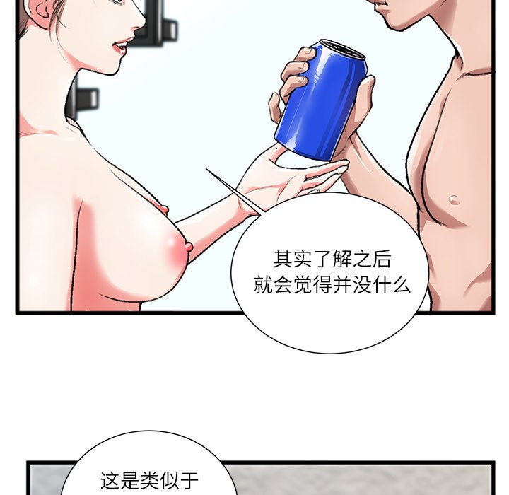 特殊關係 第3章 第7页