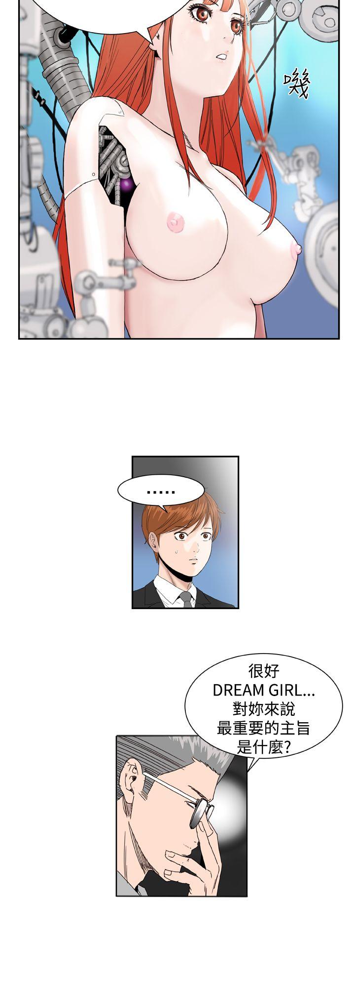 Dream Girl(我的机器女友) 第1話 第14页