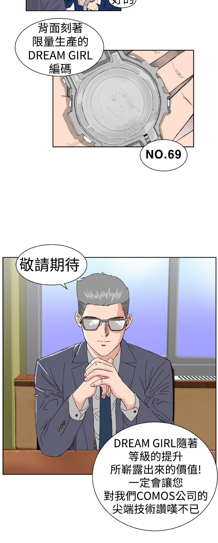 Dream Girl(我的机器女友) 第2話 第3页