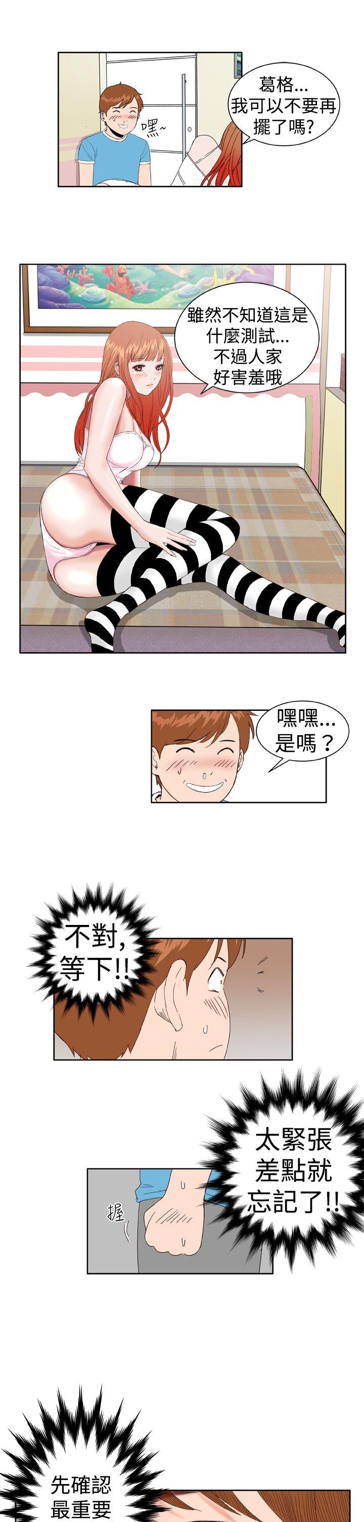 Dream Girl(我的机器女友) 第3話 第5页