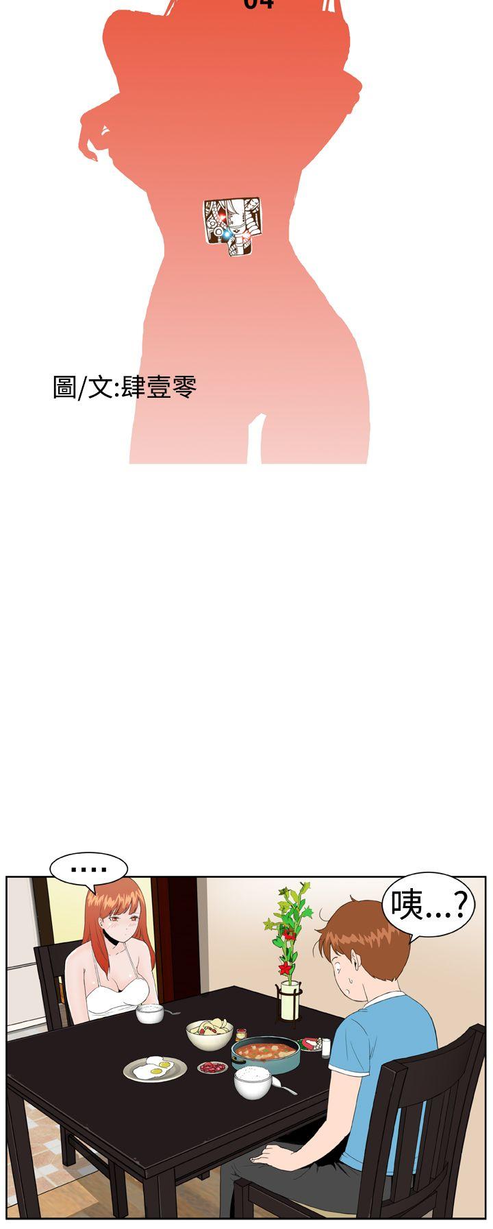 Dream Girl(我的机器女友) 第4話 第7页