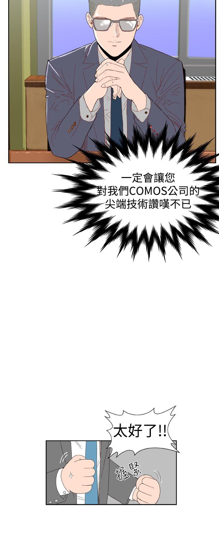 Dream Girl(我的机器女友) 第4話 第15页