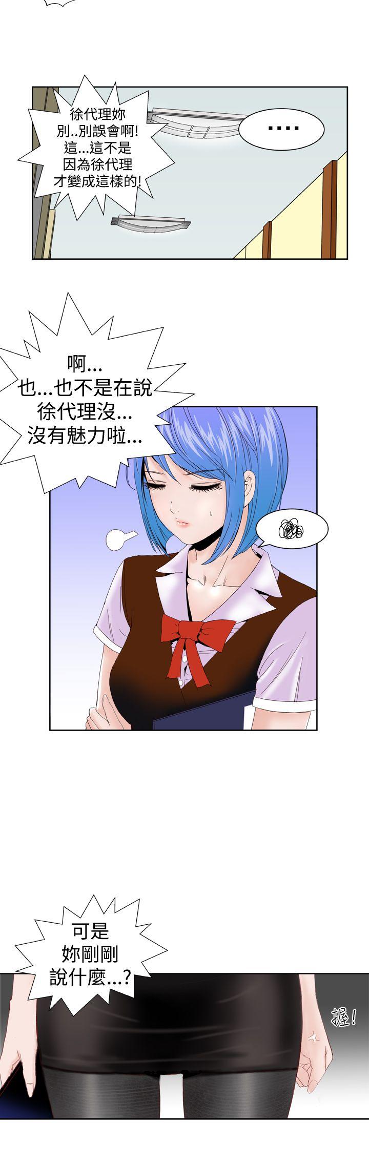 Dream Girl(我的机器女友) 第4話 第19页