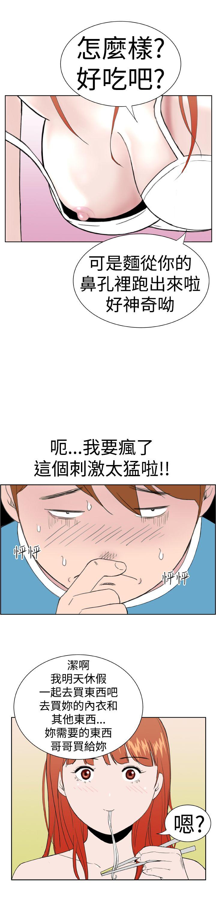 Dream Girl(我的机器女友) 第6話 第20页