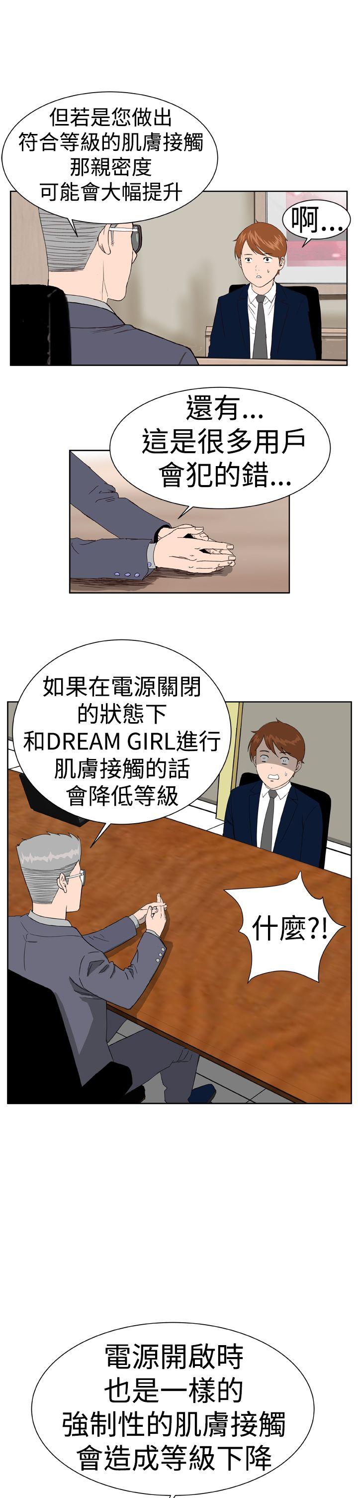 Dream Girl(我的机器女友) 第7話 第23页