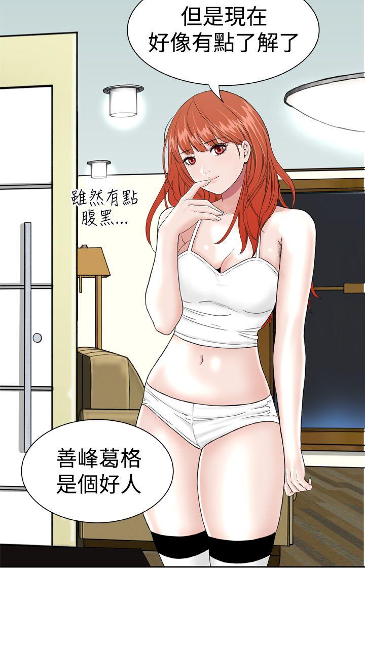 Dream Girl(我的机器女友) 第8話 第18页