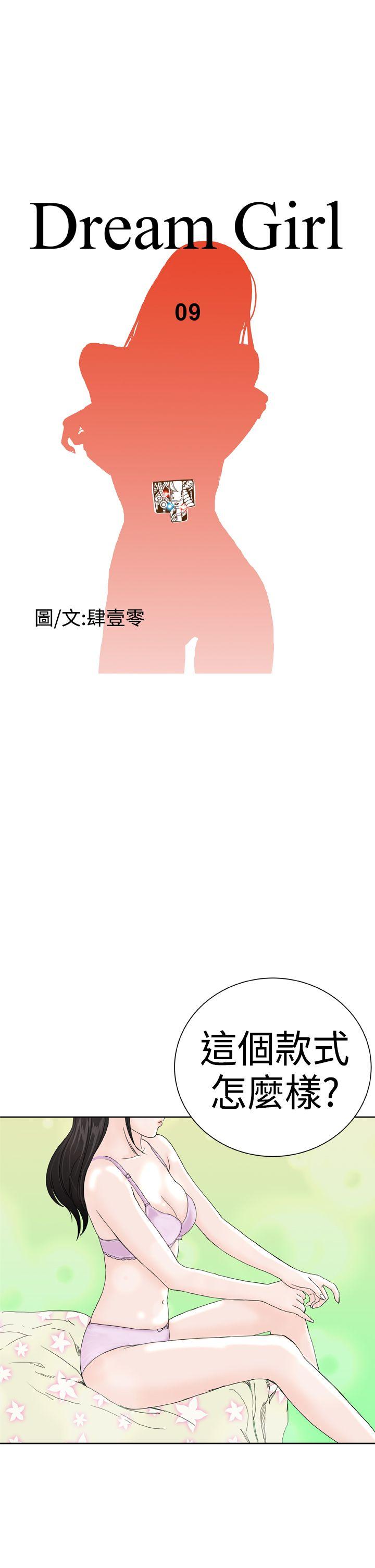 Dream Girl(我的机器女友) 第9話 第5页
