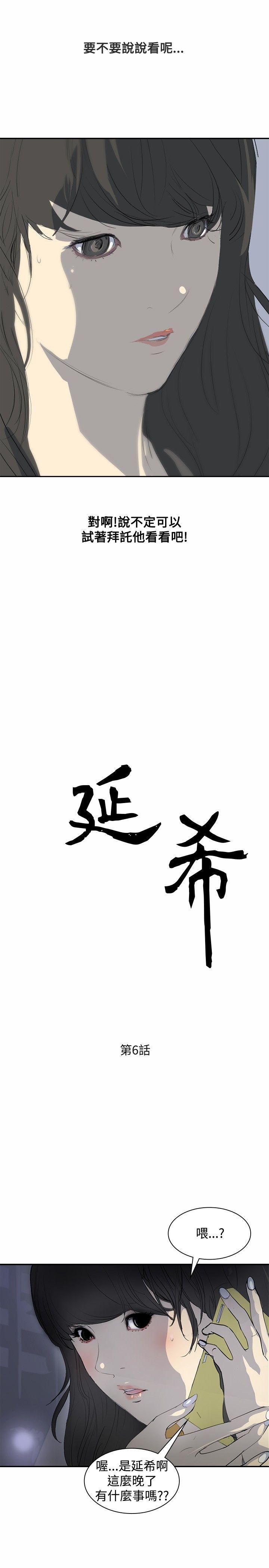 延希 第6話 第2页