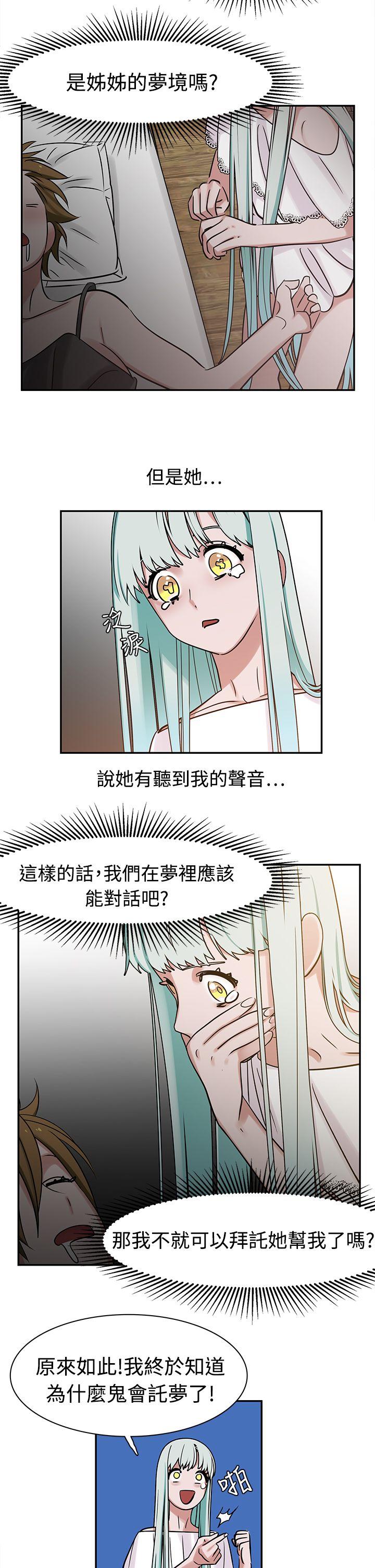 辣魅当家 第7話 第4页