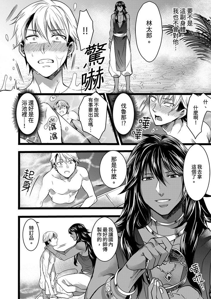 不良少年Ω屬於獸王大人! 第7話 第9页