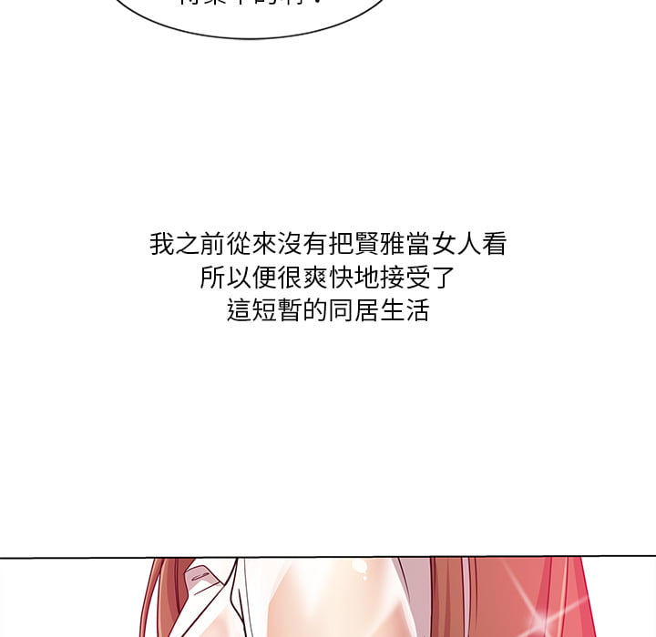 危險純友誼 第1章 第11页
