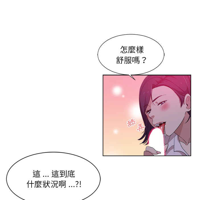 危險純友誼 第1章 第72页