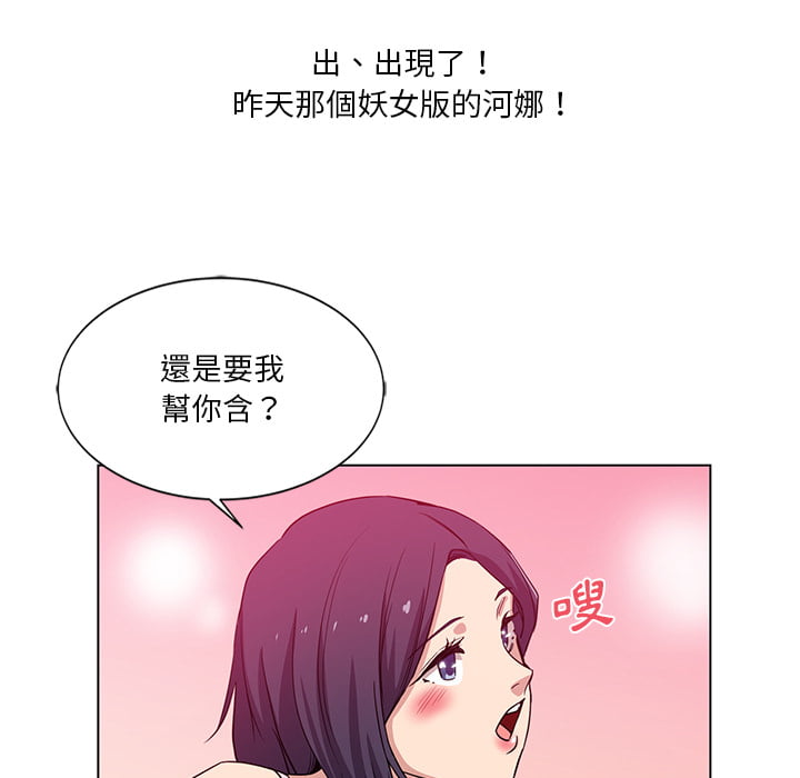 危險純友誼 第2章 第76页
