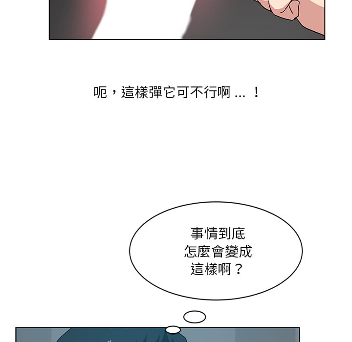 危險純友誼 第2章 第81页