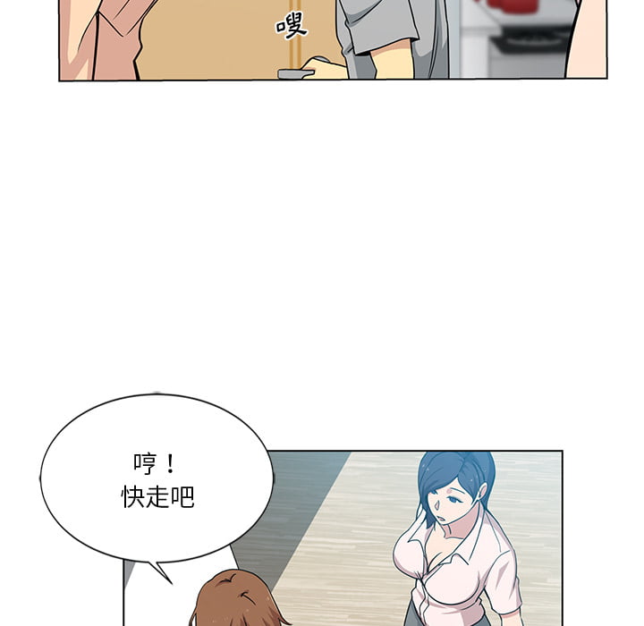 危險純友誼 第2章 第47页