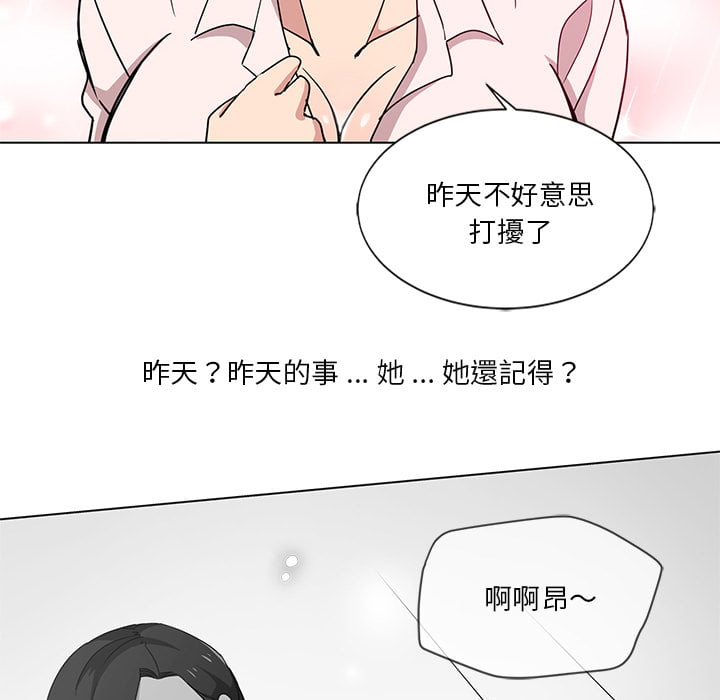 危險純友誼 第2章 第44页