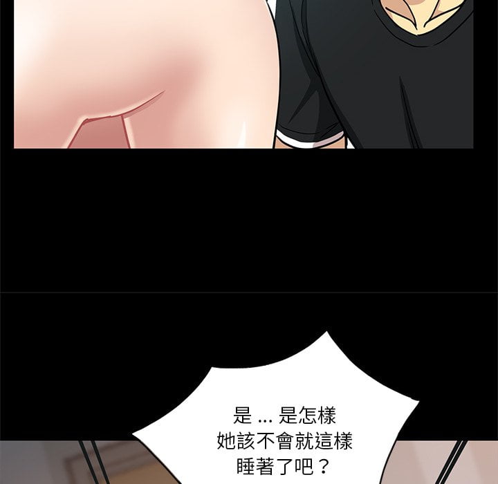 危險純友誼 第3章 第71页