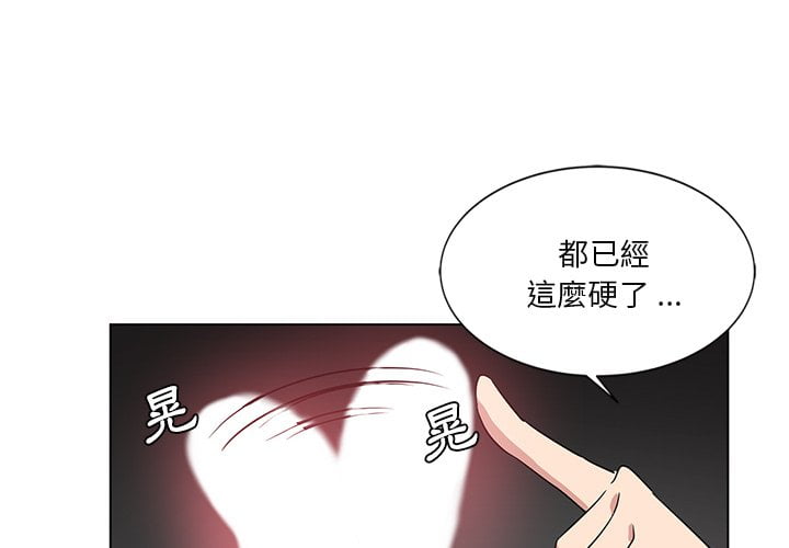 危險純友誼 第3章 第4页
