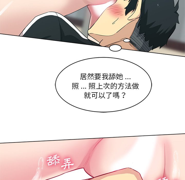 危險純友誼 第3章 第17页