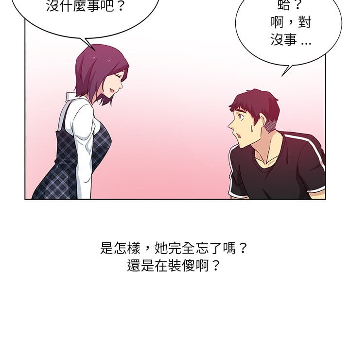 危險純友誼 第4章 第6页