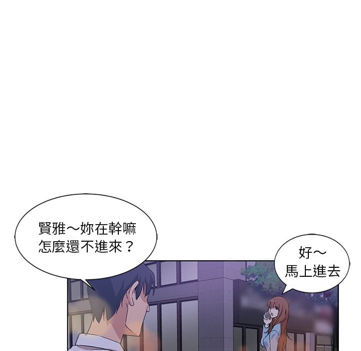 危險純友誼 第4章 第19页