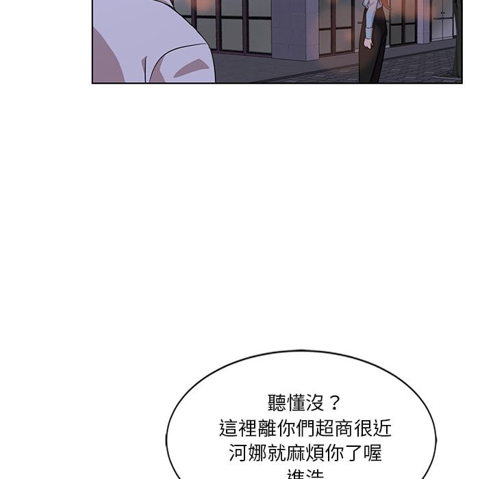 危險純友誼 第4章 第20页