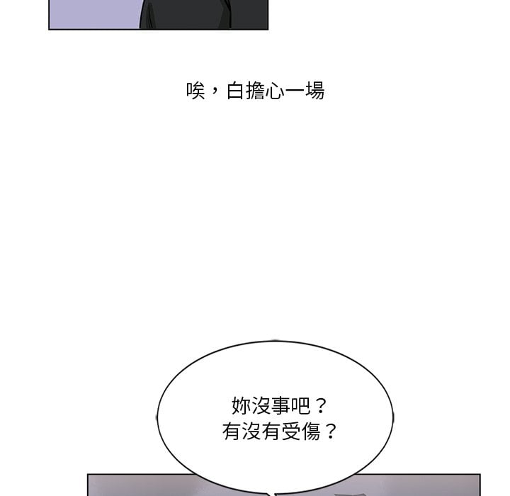 危險純友誼 第4章 第49页