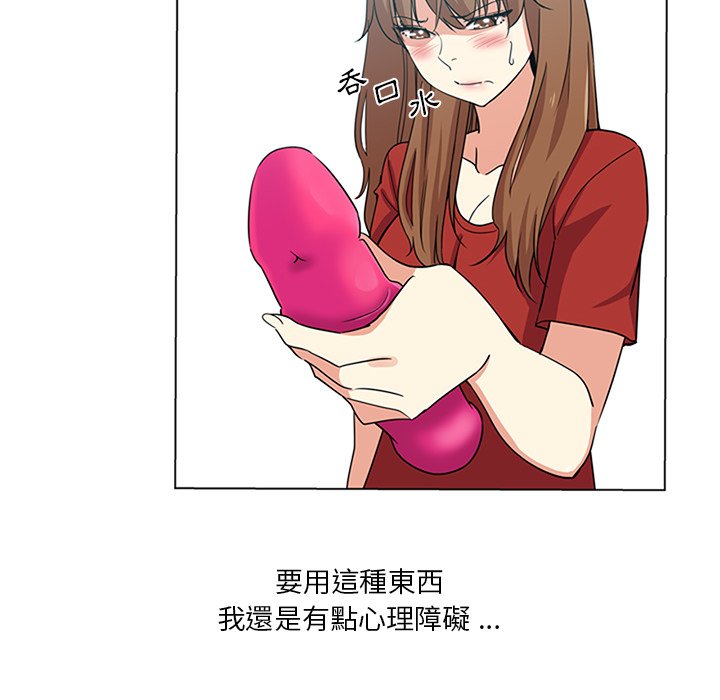 危險純友誼 第5章 第57页