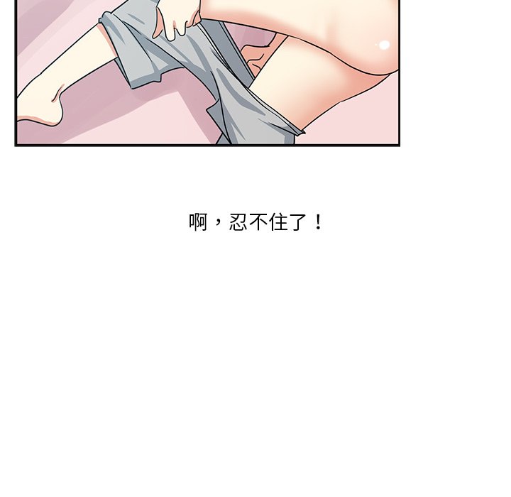 危險純友誼 第5章 第67页