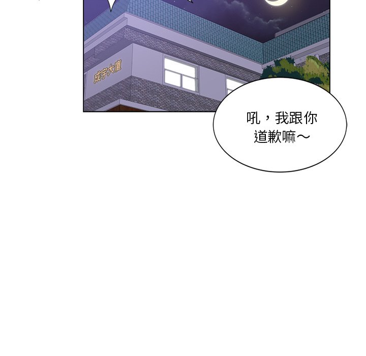 危險純友誼 第6章 第9页