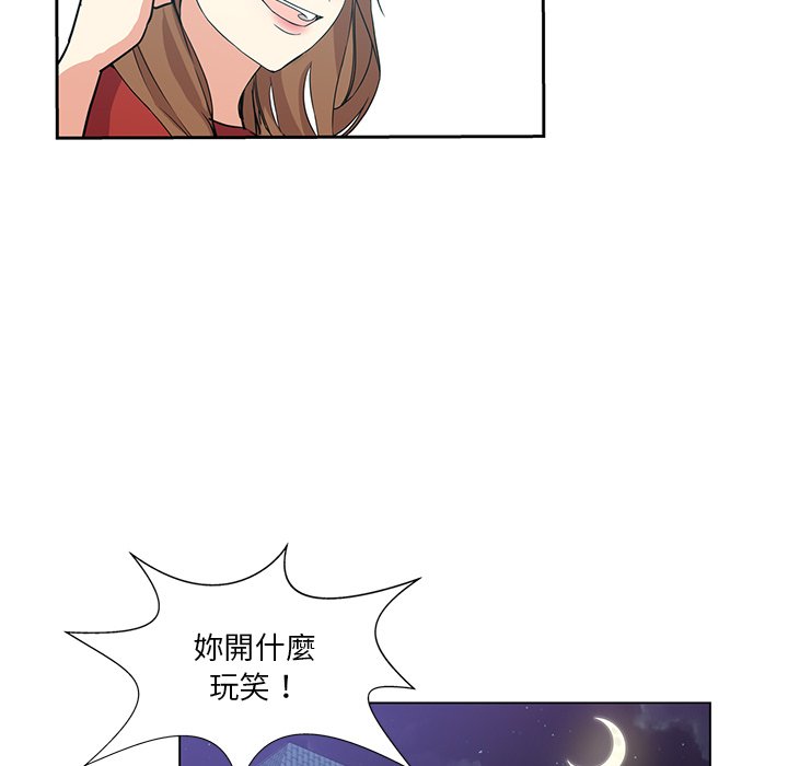 危險純友誼 第6章 第8页