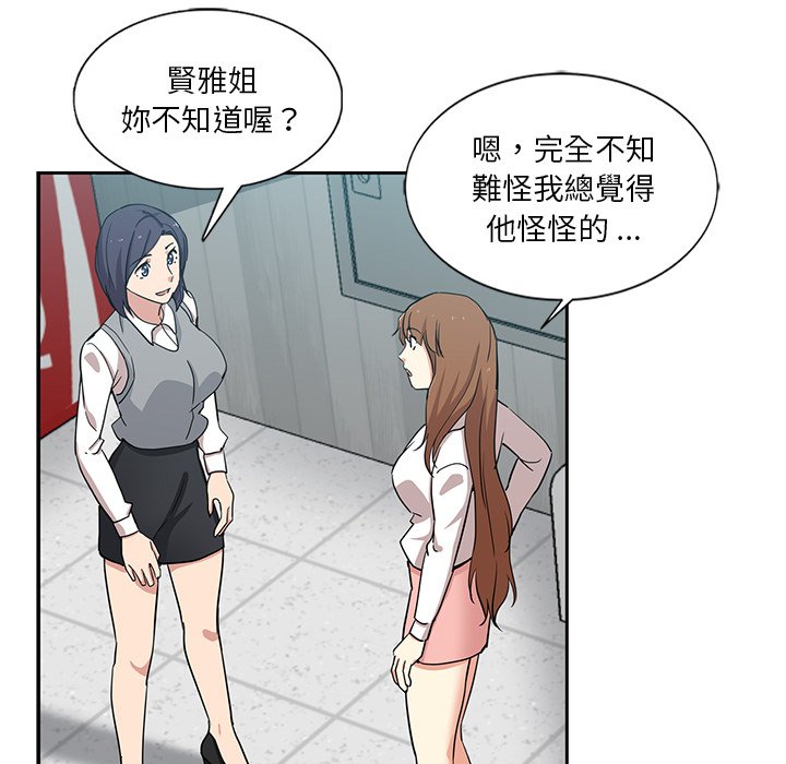 危險純友誼 第7章 第22页