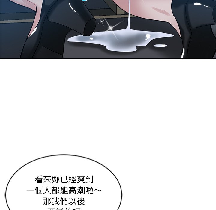 危險純友誼 第7章 第94页