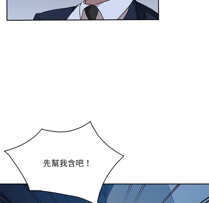 危險純友誼 第7章 第51页