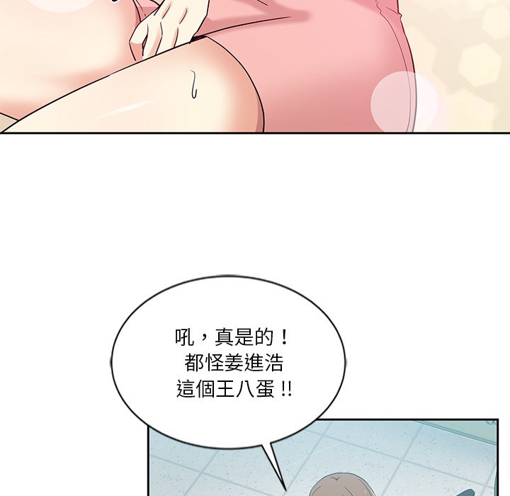 危險純友誼 第8章 第35页