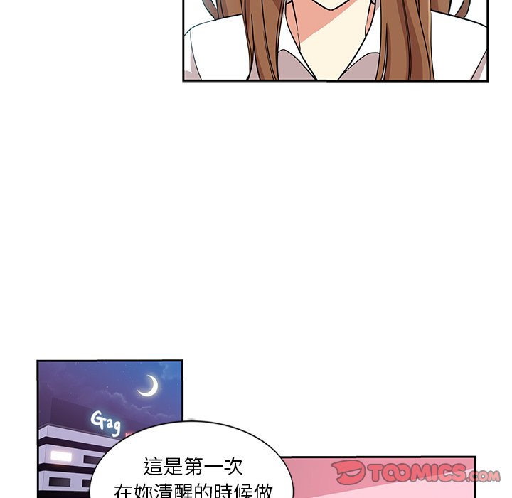危險純友誼 第8章 第44页