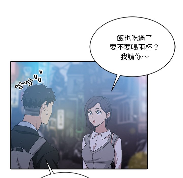 危險純友誼 第8章 第14页
