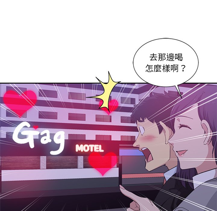 危險純友誼 第8章 第18页