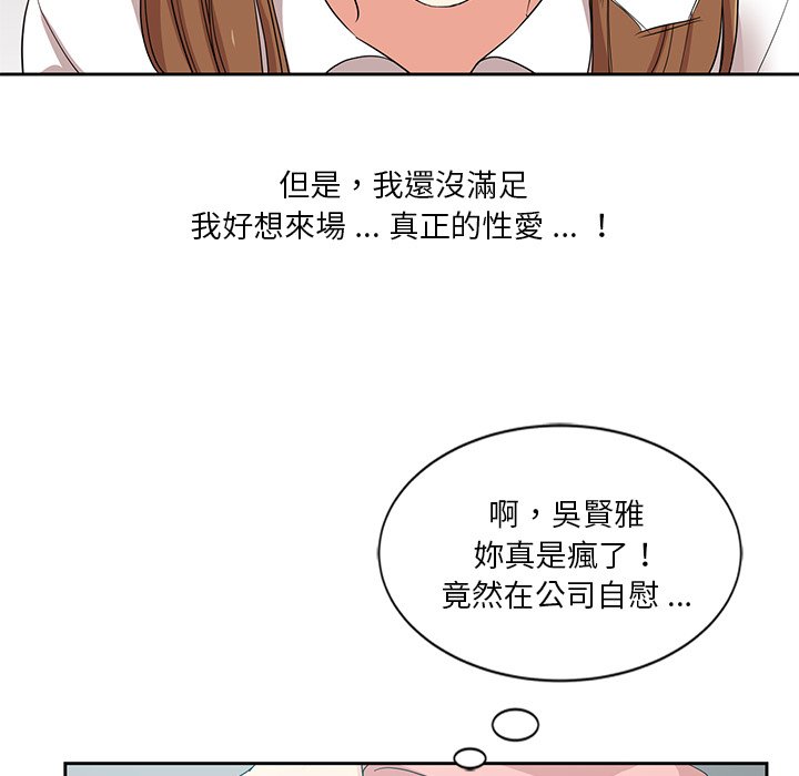 危險純友誼 第8章 第76页