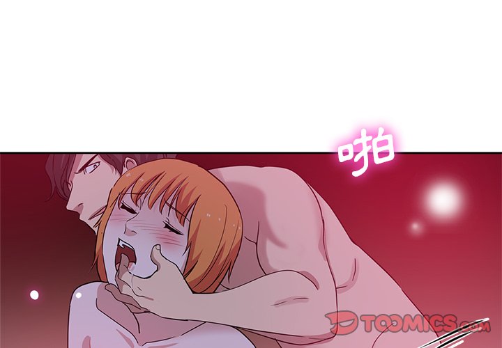 危險純友誼 第9章 第2页
