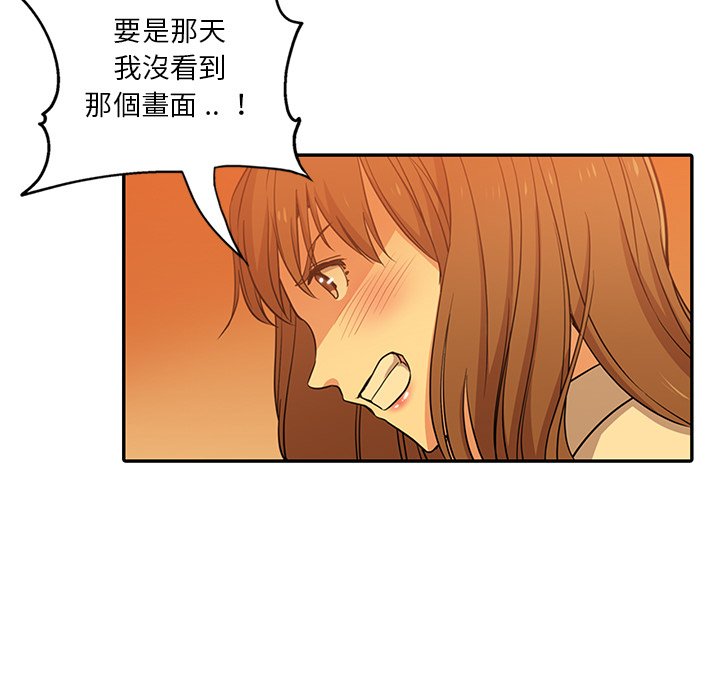危險純友誼 第9章 第15页