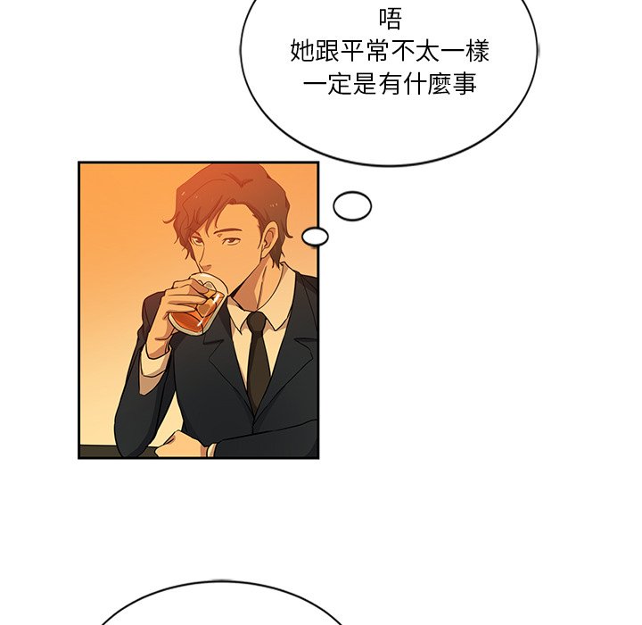 危險純友誼 第9章 第49页