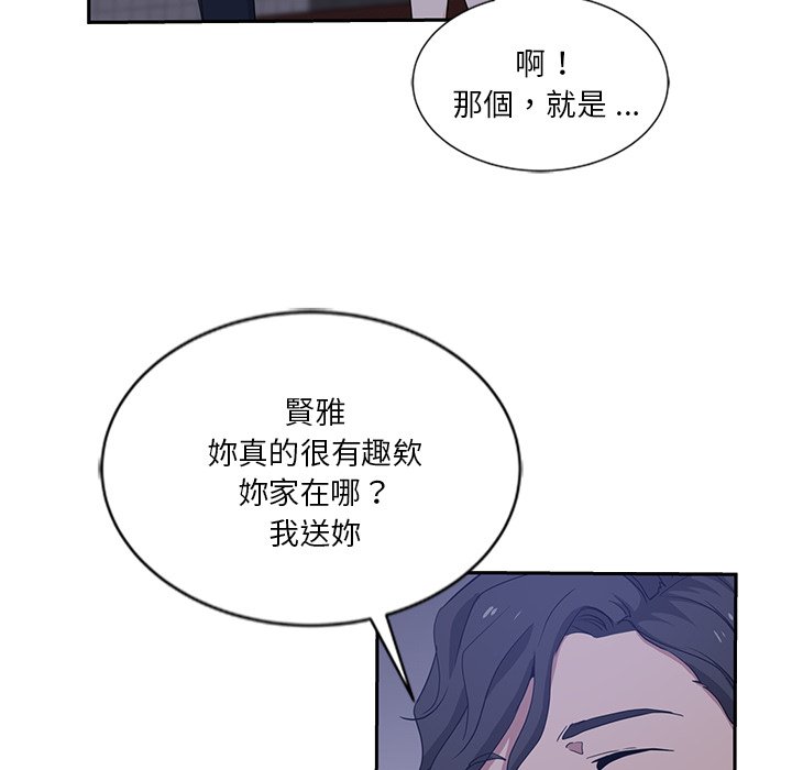 危險純友誼 第9章 第75页