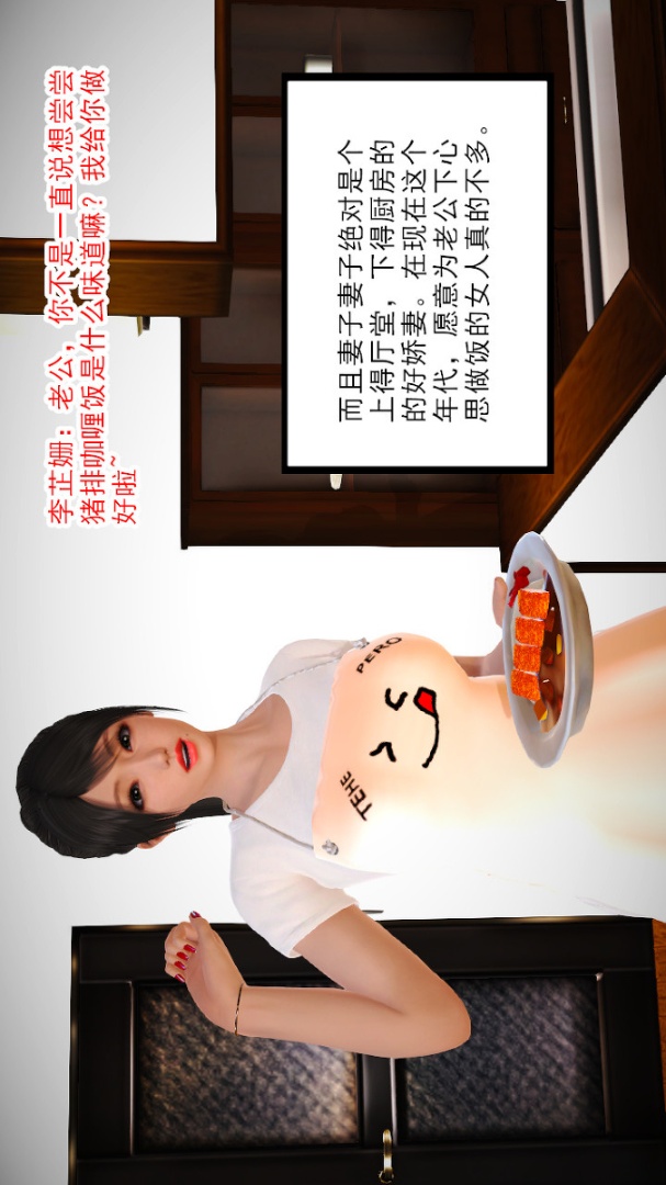 新婚妻子与卖菜老板(3D) 01【第1话】 第6页
