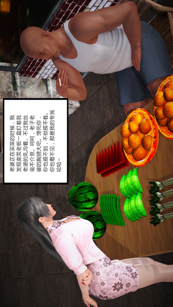 新婚妻子与卖菜老板(3D) 01【第1话】 第22页