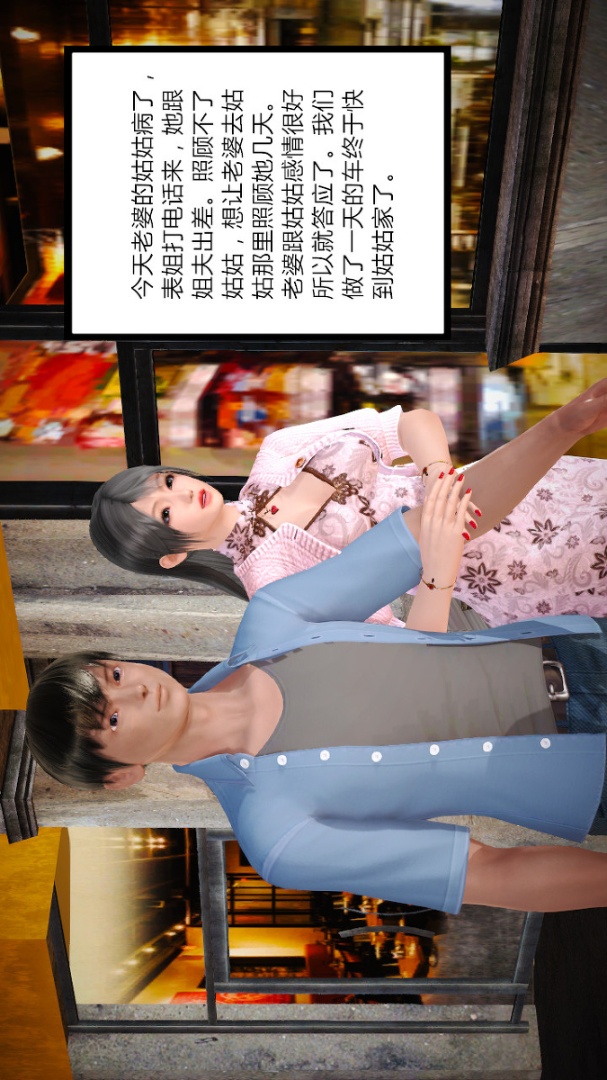 新婚妻子与卖菜老板(3D) 01【第1话】 第18页
