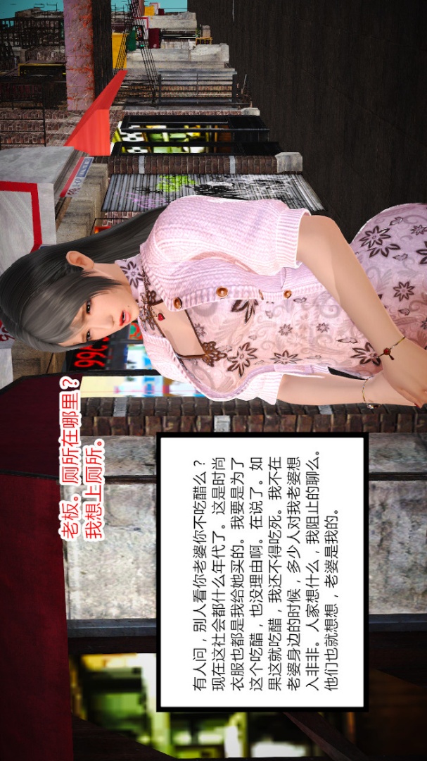 新婚妻子与卖菜老板(3D) 01【第1话】 第23页