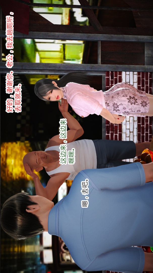 新婚妻子与卖菜老板(3D) 01【第1话】 第25页