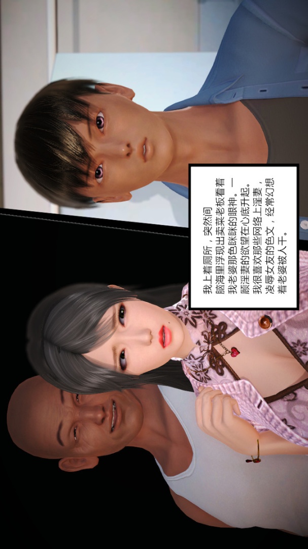 新婚妻子与卖菜老板(3D) 01【第1话】 第28页
